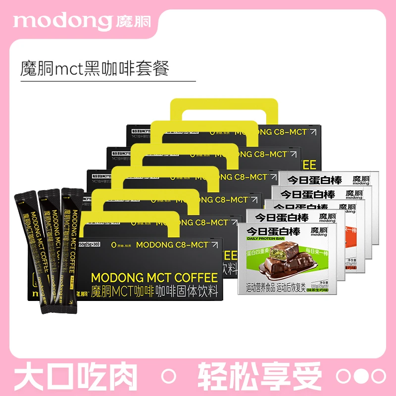 魔胴MCT小黑条拿铁风味速溶黑咖啡蛋白棒6个月套餐