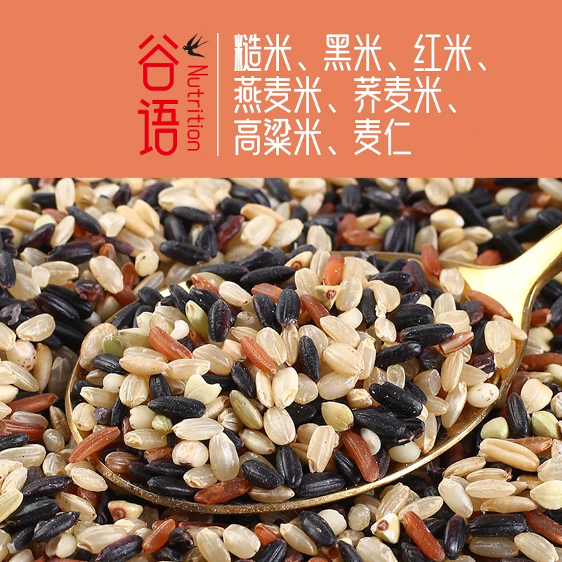 山满田七色糙米杂粮混合装500g2.5kg