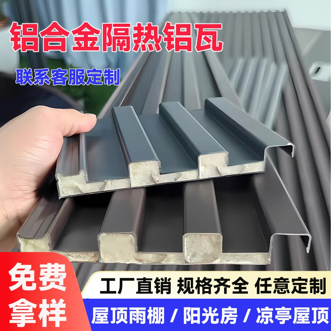 铝合金屋顶瓦雨棚新型双层隔热铝瓦防晒屋顶盖板长城板阳光房