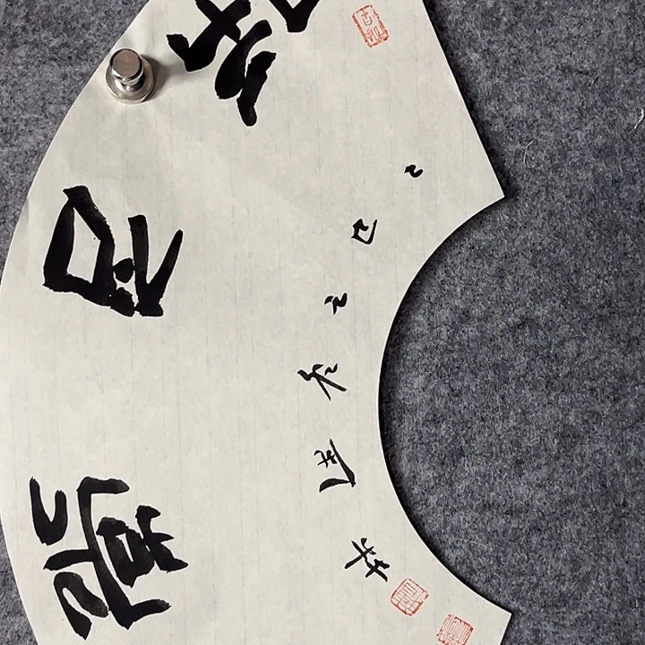 书法曹述林书法作品