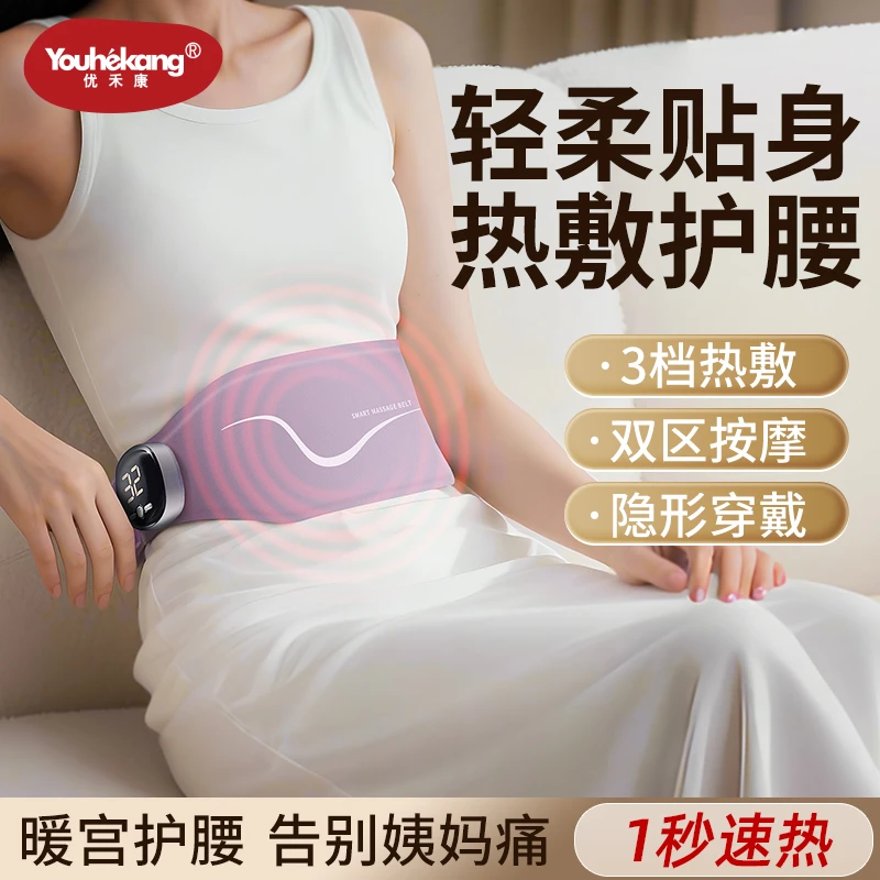 优禾康女生纤薄轻柔暖宫护腰带暖腹带电加热敷震动暖肚姨妈月经