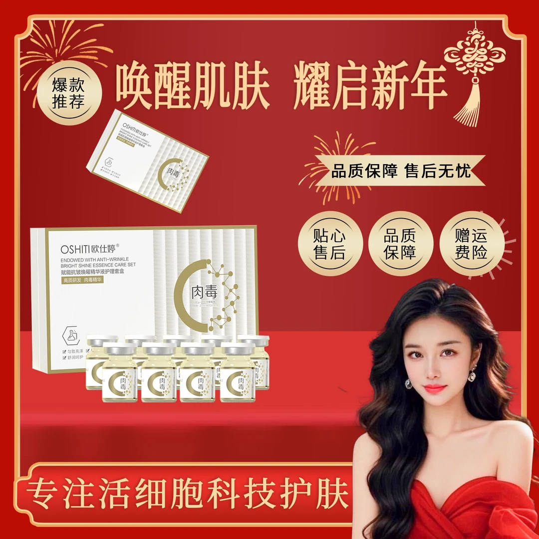 【高总推荐】欧仕婷高总赋能抗皱焕曜补水精华液填充滋润亮肤保湿