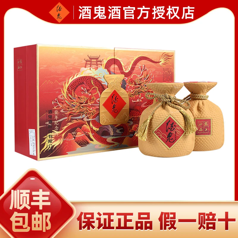 酒鬼酒鬼酒龙年纪念酒馥郁香型白酒大气礼盒版52度500ml*2