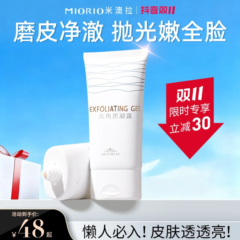 【抖音双11】MIORIO米澳拉黄糖去角质温和去死皮脸部脸部护肤品补水