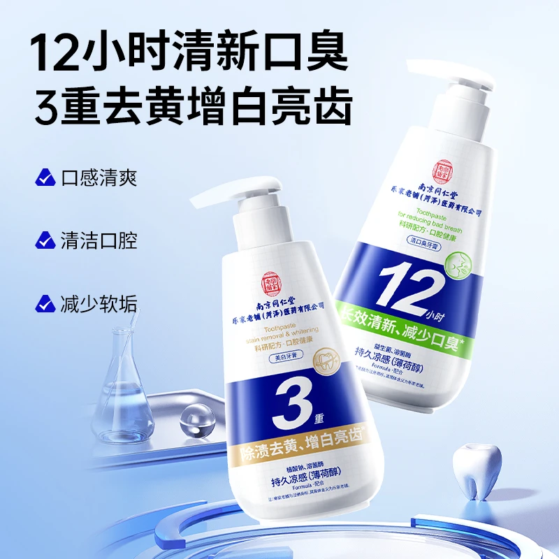 溶菌酶美白牙膏清新口气亮白牙膏去渍炫白牙膏洁牙按压式家庭装