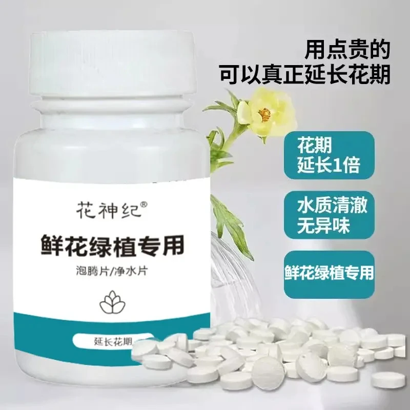 鲜花绿植专用泡腾片养花鲜花植物园林插花卉切保鲜剂