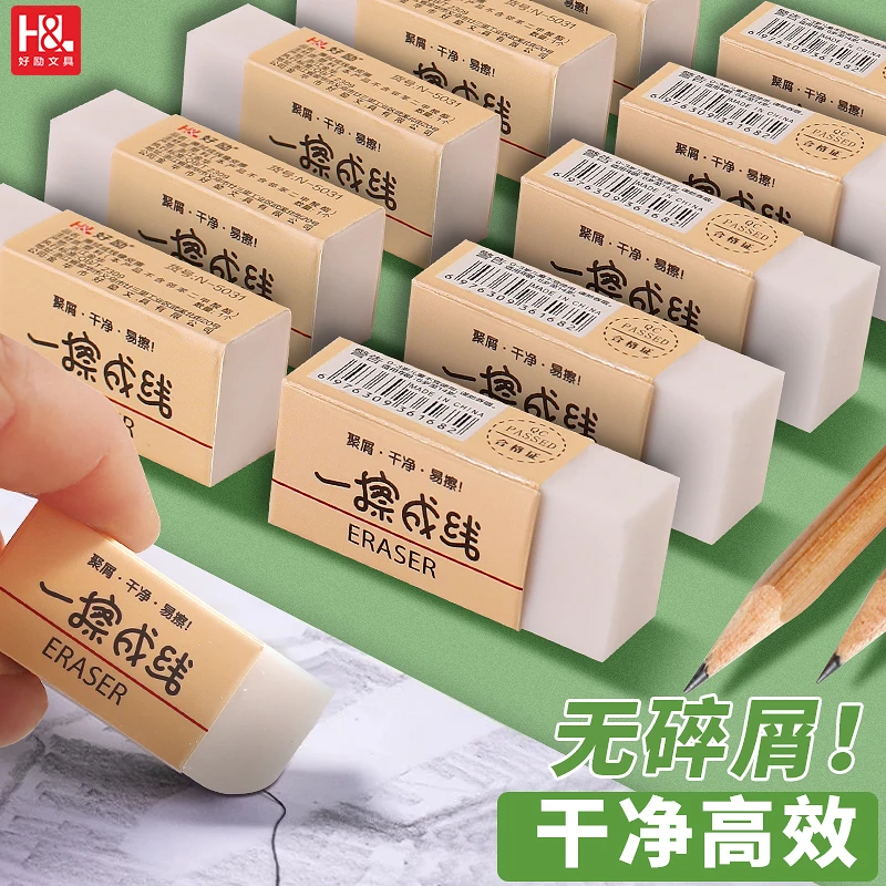 好励擦字成线橡皮擦学生考试铅笔擦2B白橡皮小学生文具美术橡皮擦