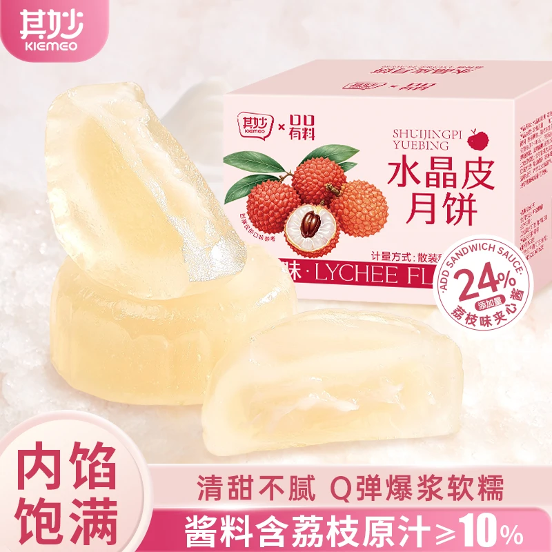 荔枝味水晶冰皮月饼榴莲水果味月饼芒果味糕点心中秋节送礼品团购