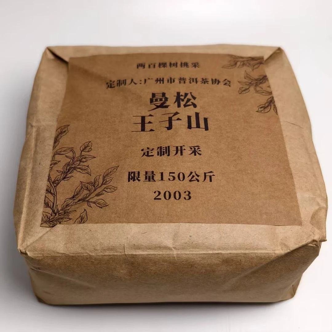 LG206-曼松王子山 熟茶500g