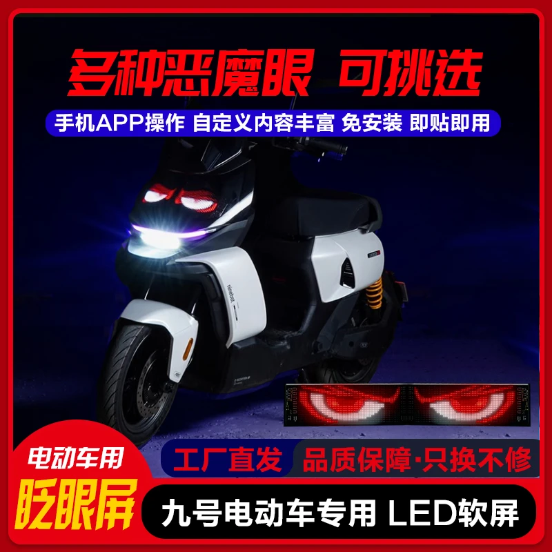 九号机械师二代电动车动态眨眼表情恶魔之眼恶魔之眼眨眼车灯超亮