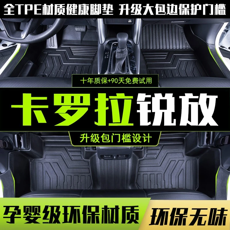 适用于丰田卡罗拉锐放脚垫全包围专用24款全包后备箱改装TPE内饰
