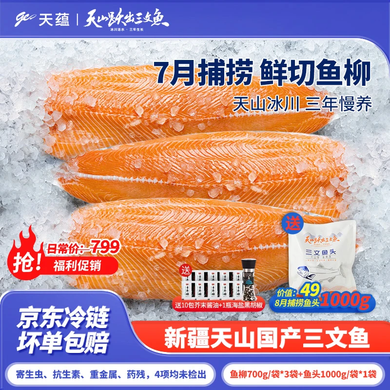 7月天蕴新疆三文鱼鱼柳冷冻国产虹鳟鱼鱼柳煎炒烹炸【轻食首选】