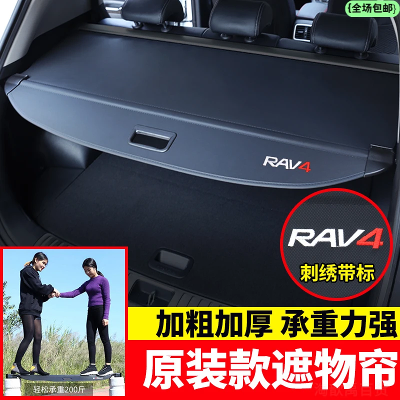 适用于丰田rav4荣放后备箱遮物帘卡罗拉锐放锋兰达凌放威兰达隔板