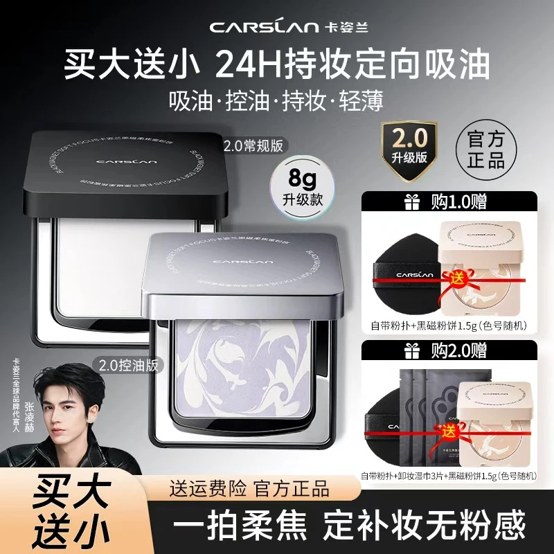 卡姿兰黑磁粉饼定妆控油持妆久易防水汗补妆干皮油皮不易脱妆正品