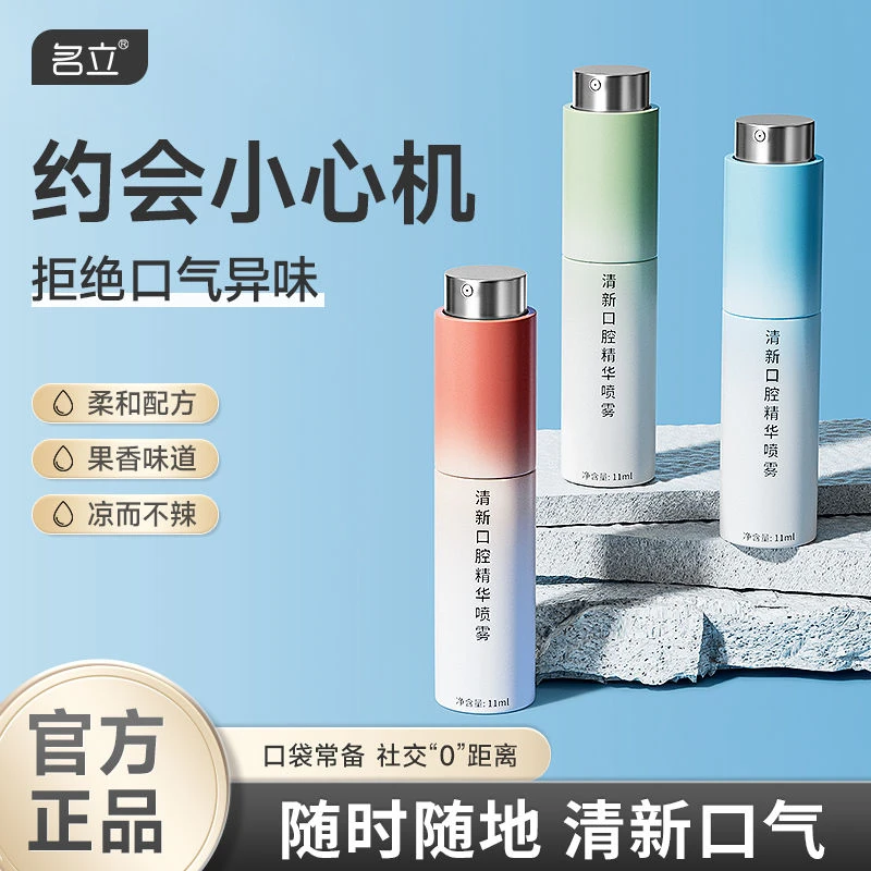 名立口喷口腔清新喷雾口气清新剂持久型女生接吻神器清新口臭...