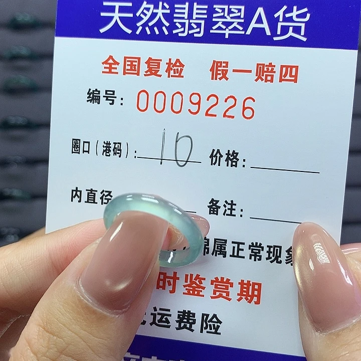翡翠戒圈未镶嵌   9226