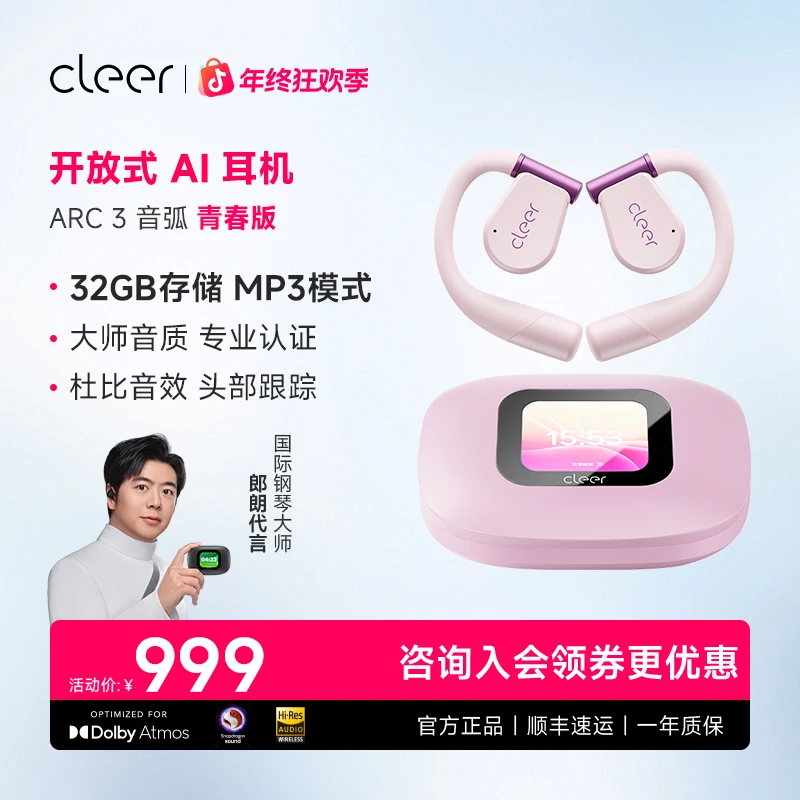 CleerARC3【青春版】开放式AI耳机无线蓝牙耳挂式32G内存官方正品