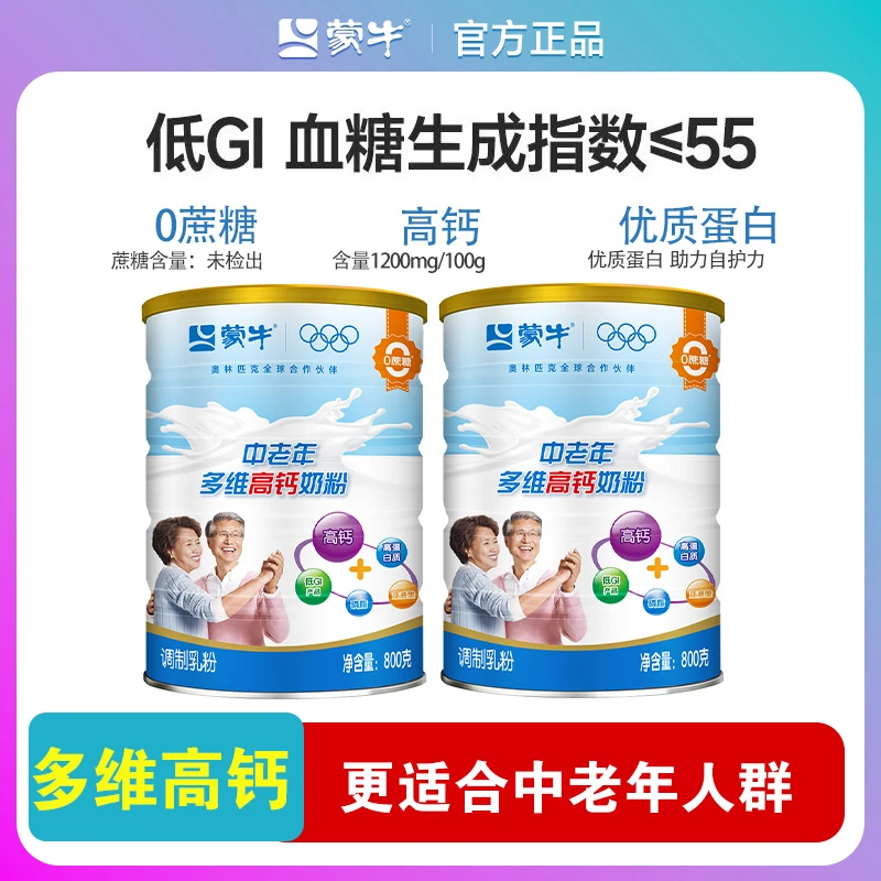 2罐蒙牛多维高钙中老年奶粉800g老年人营养日常早餐0蔗糖牛奶奶粉