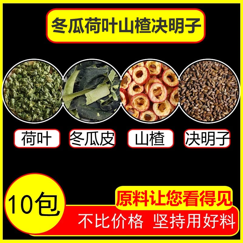 冬瓜荷叶泡茶冬瓜皮荷叶山楂决明子泡水泡茶一件40小包独立小包