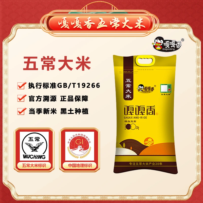 嘎嘎香五常大米稻香飘东北长粒10斤20斤真空包装营养天然新鲜软糯