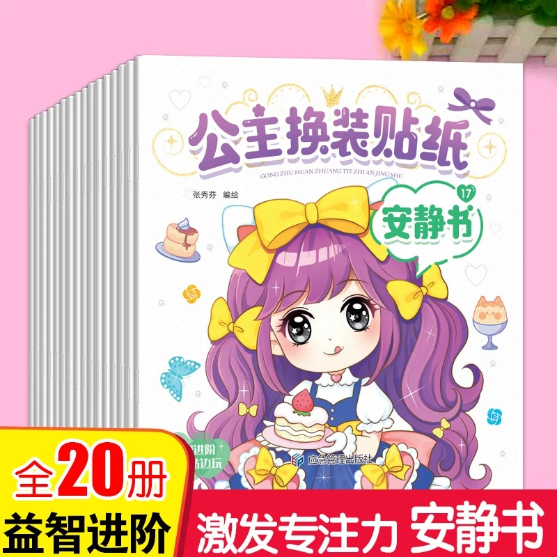 公主换装贴纸书安静书2-6岁女儿宝宝启蒙贴纸益智玩具专注力培养