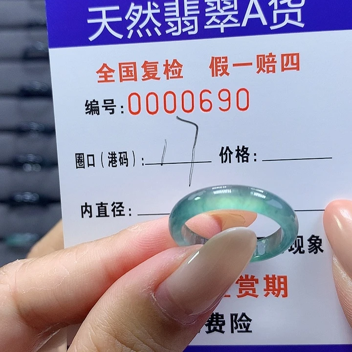 未镶嵌戒圈翡翠0690