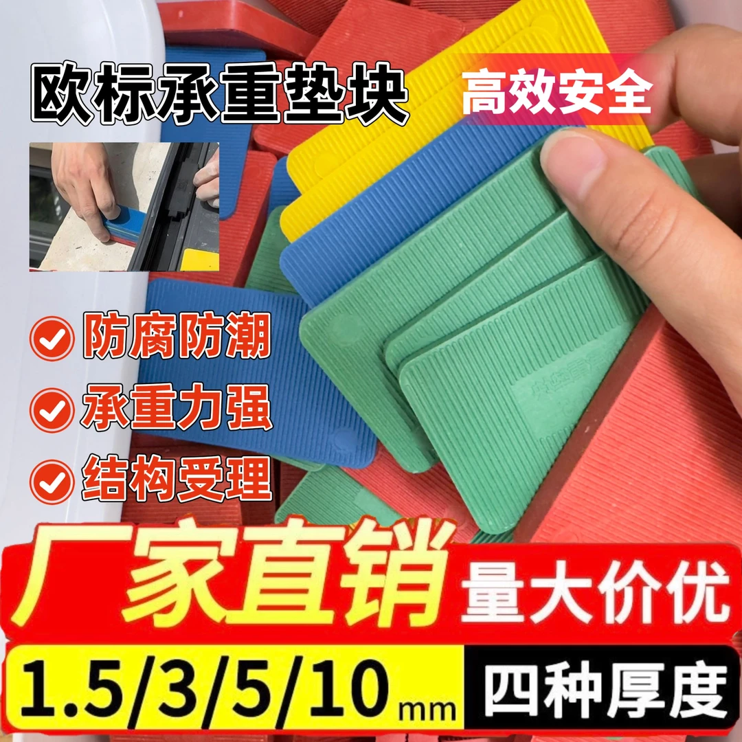 门窗垫块 门窗承重垫块 门窗安装垫块批发 玻璃垫块 窗户专用垫块