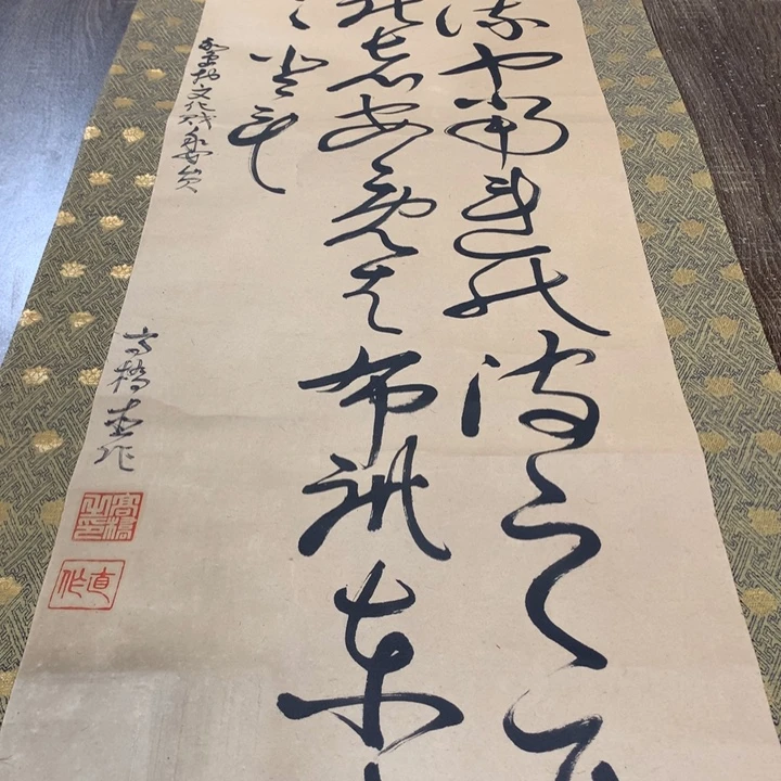依***8竖款川奇字画不退不换