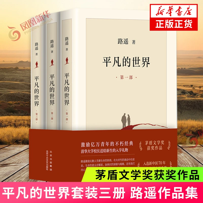 平凡的世界+穆斯林+少年天子+都市风流+第二个太阳+浴血罗霄+...
