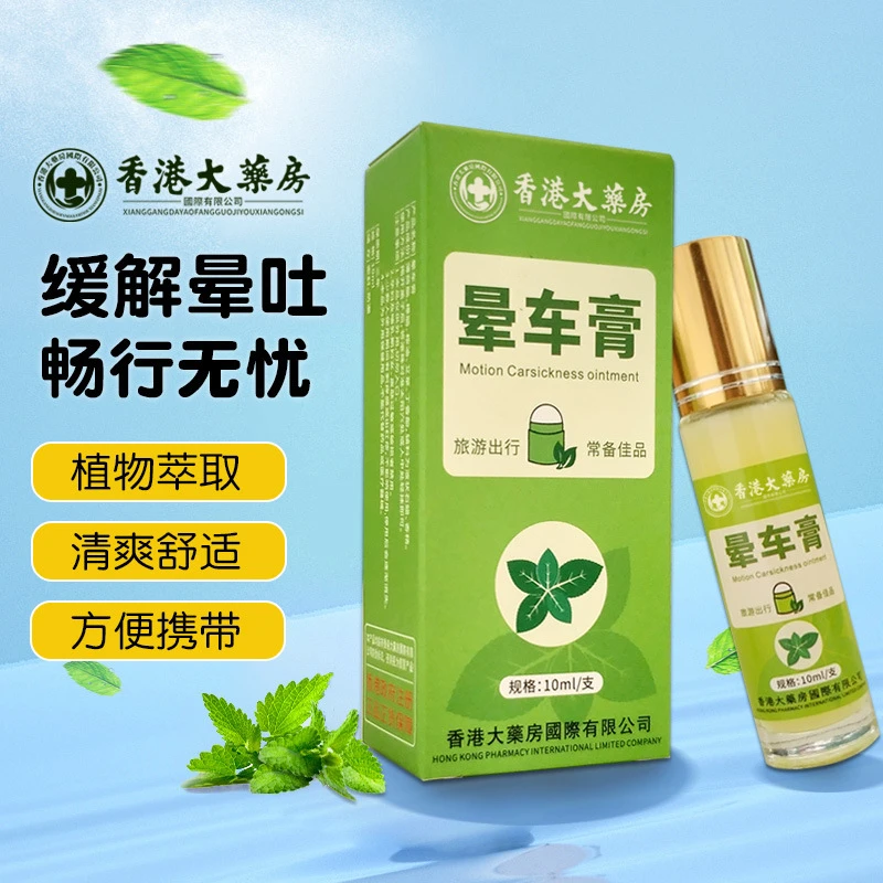 香港大薬房晕车膏薄荷清凉油晕车晕船晕机提神醒脑膏清凉晕车液