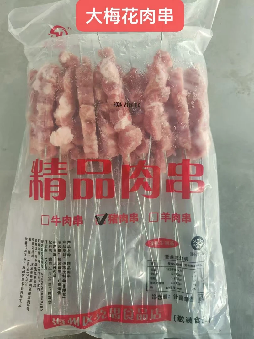 猪，牛，羊，每样一袋体验装，共5袋，烧烤露营食材