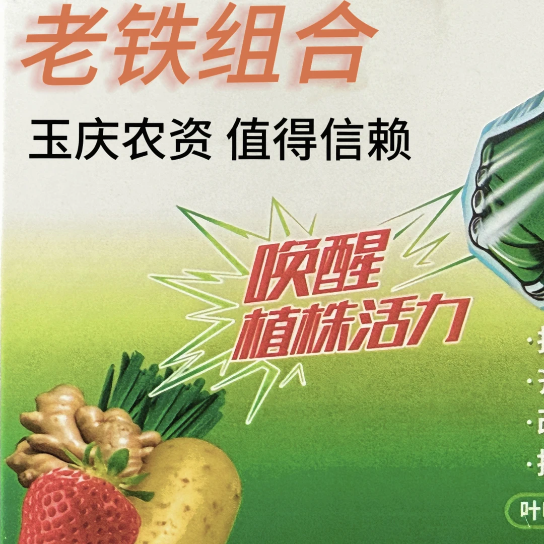 大姜专用老铁组合