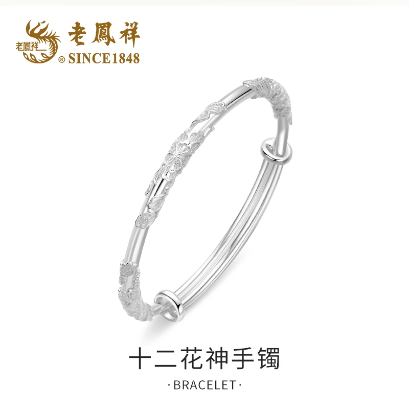 老鳯祥 足银手镯 十二花神手镯时尚气质轻奢小众送生日礼物实心S