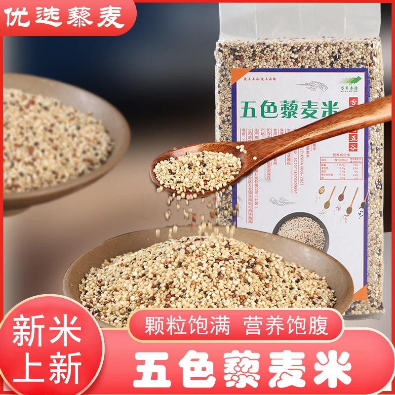 五色藜麦米三色藜麦黎麦五色黎麦藜麦饭