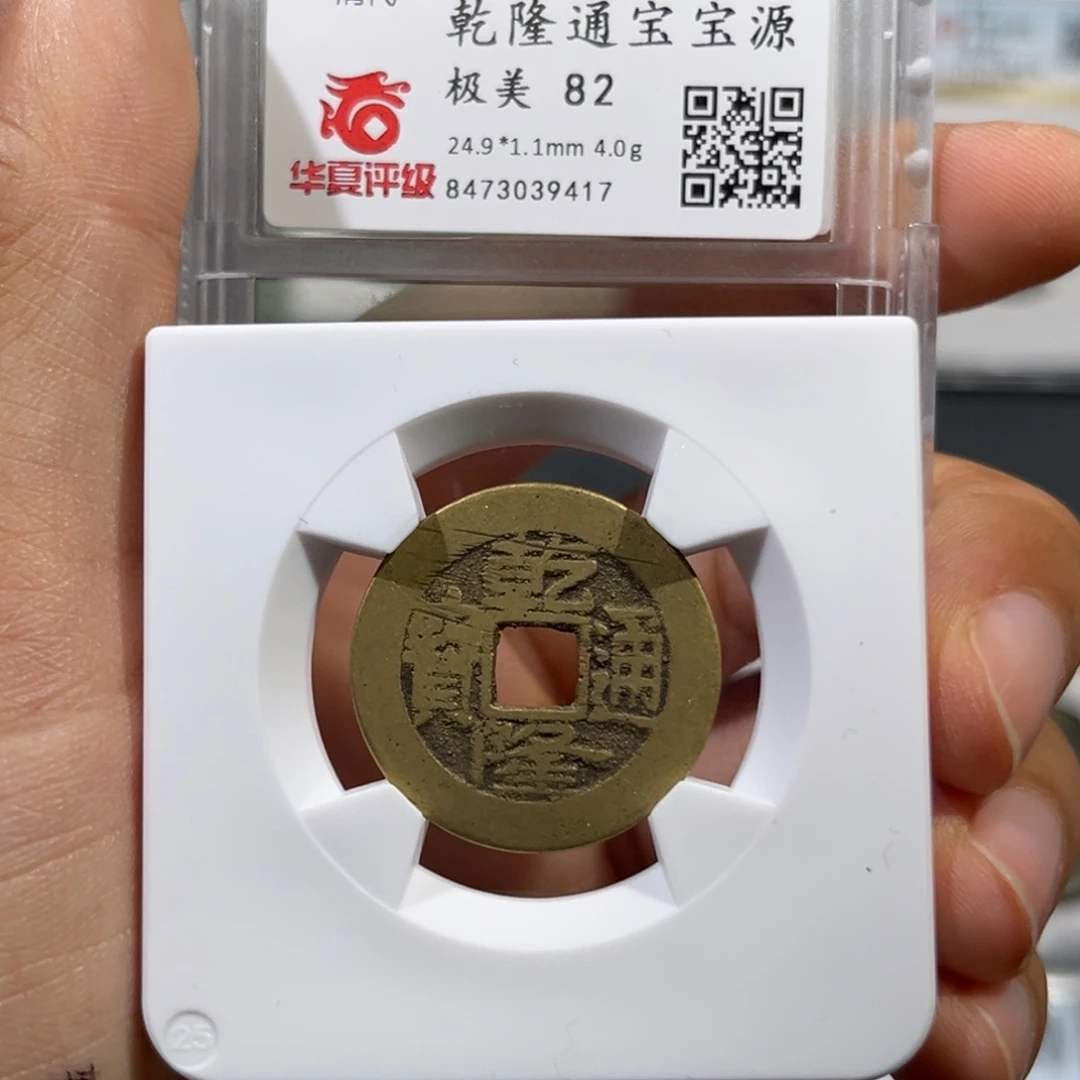 铜帝泉，华夏乾隆。尾号9417，发顺丰