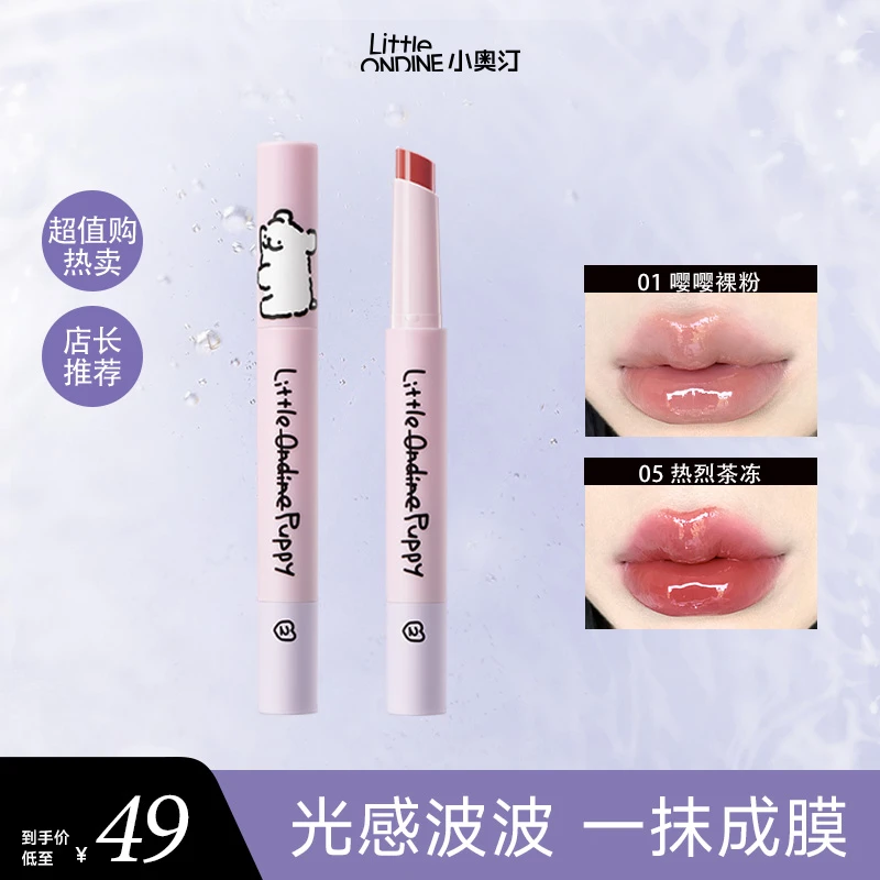 【超值购】小奥汀水光嘟嘟固体唇蜜不掉色学生六色润护纯欲伪素颜