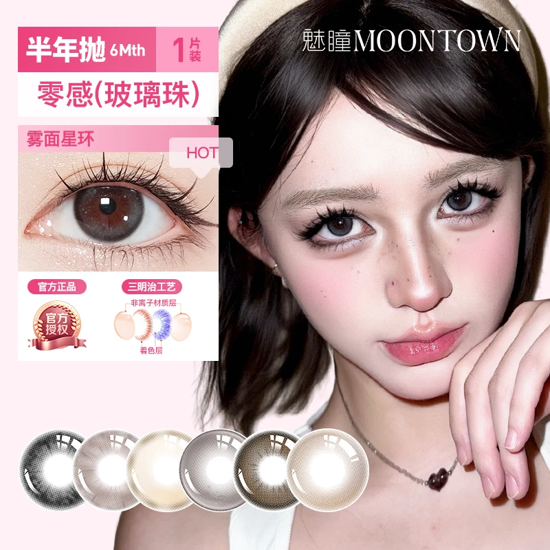 半年抛一副魅瞳星球水润舒适无锁边2片装美瞳隐形眼镜美瞳通勤