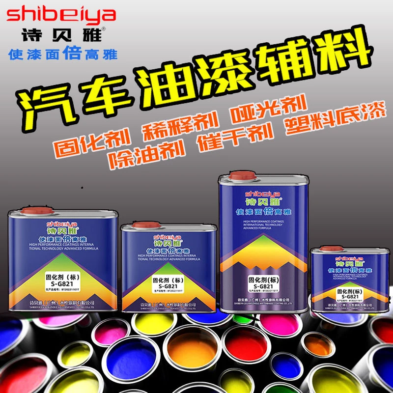 汽车油漆稀释剂油墨清洁剂固化剂硬化剂除油剂哑光剂塑料底漆油性