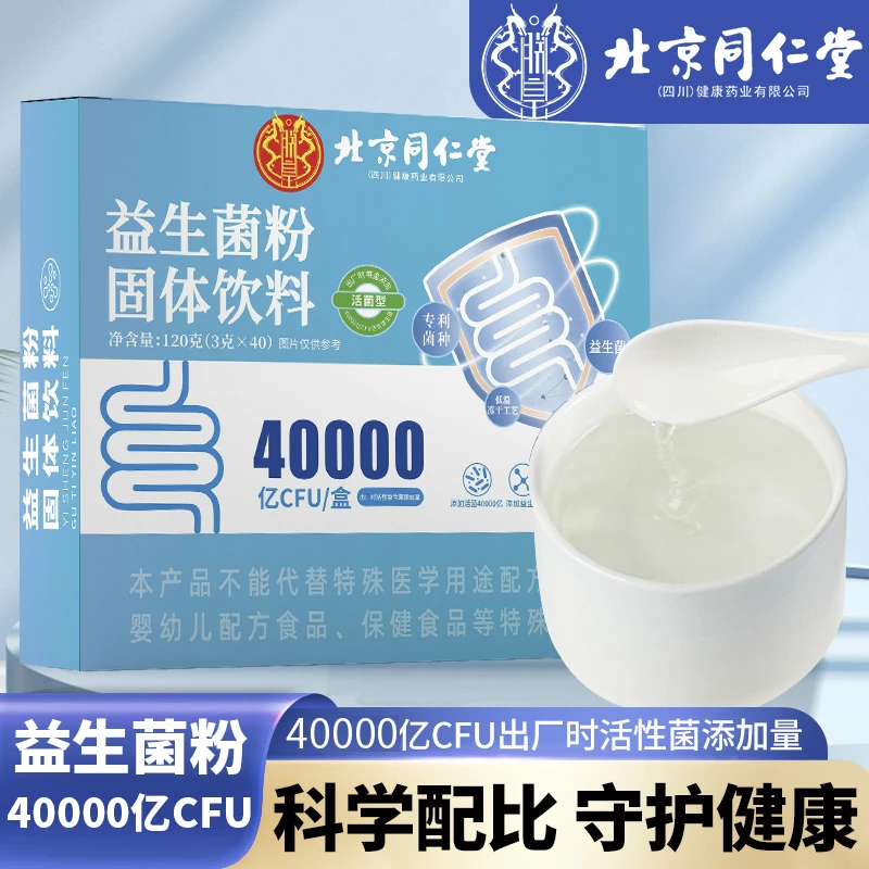 【全新升级】复合活性益生菌40000亿多种活菌益生元冻干粉