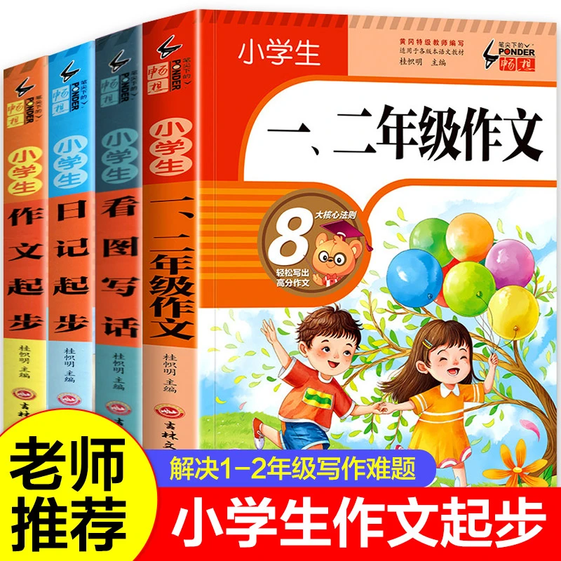 小学生一二年级作文+好词好句好段看图写话+一句话日记作文起步