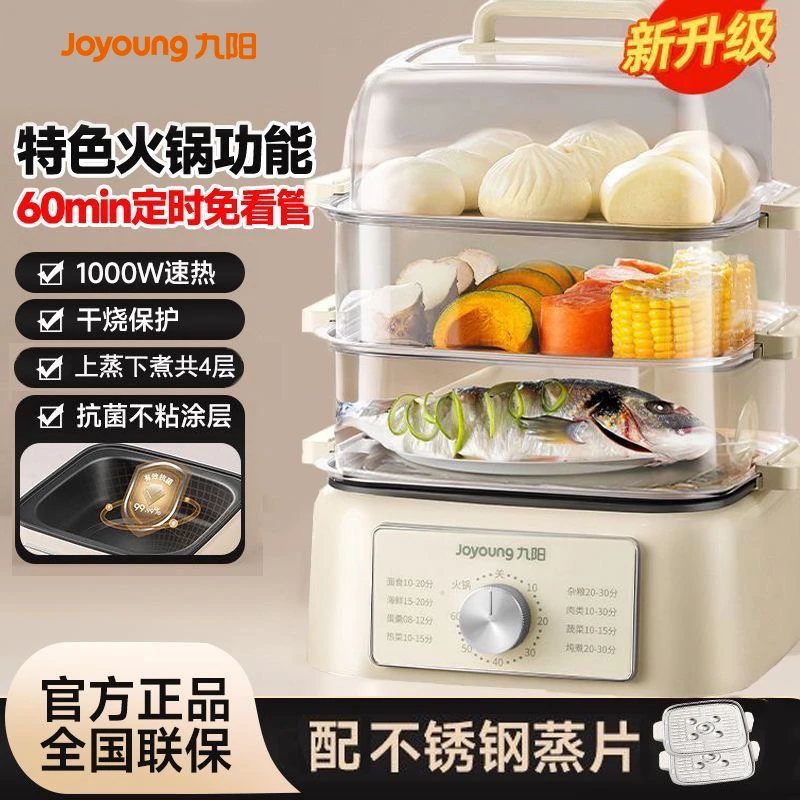 九阳电蒸锅炖蒸煮一体电锅多功能锅大容量多层电蒸箱抗菌不粘