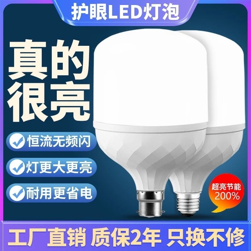 led灯泡家用E27螺口白光护眼超亮室内螺旋恒流无频闪大功率球泡灯