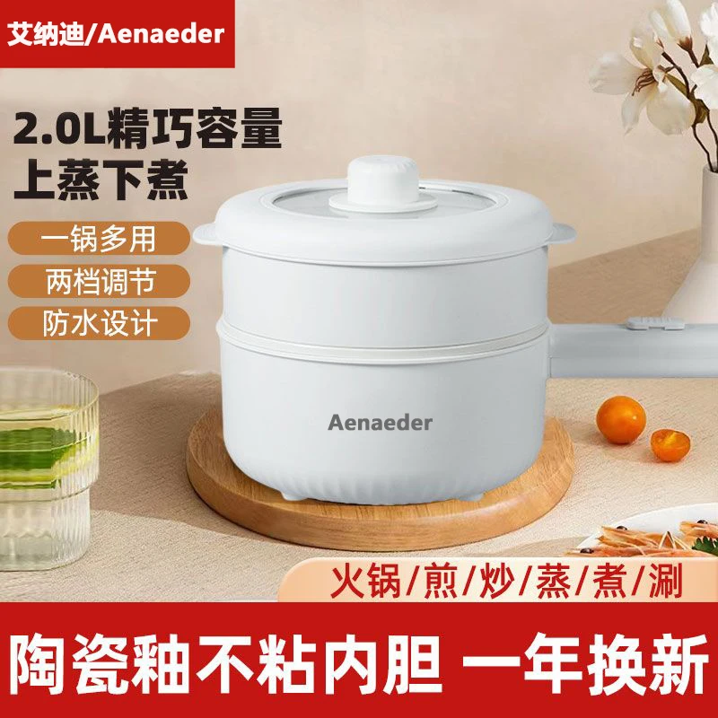 艾纳迪2L电煮锅小型家用陶瓷小白锅多功能一体锅小电锅蒸煮锅
