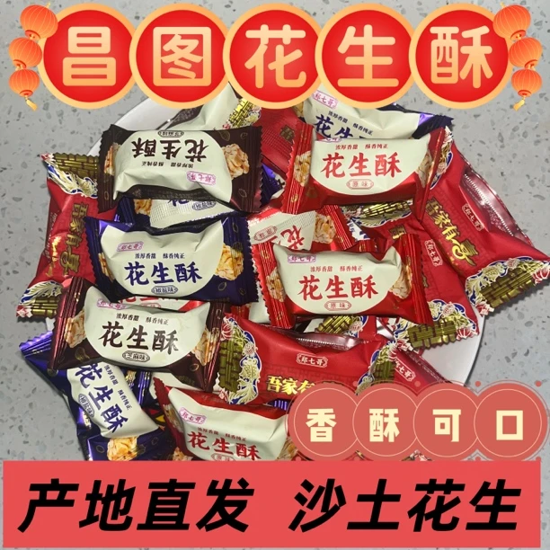 花生酥糖铁岭特产休闲零食办公室零食喜糖郑七哥花生酥年货糖