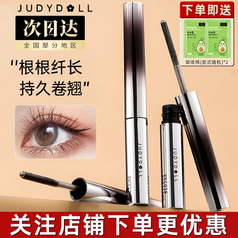 Judydoll橘朵睫毛膏立体卷翘刚管睫毛打底防水纤长不晕染睫毛定型