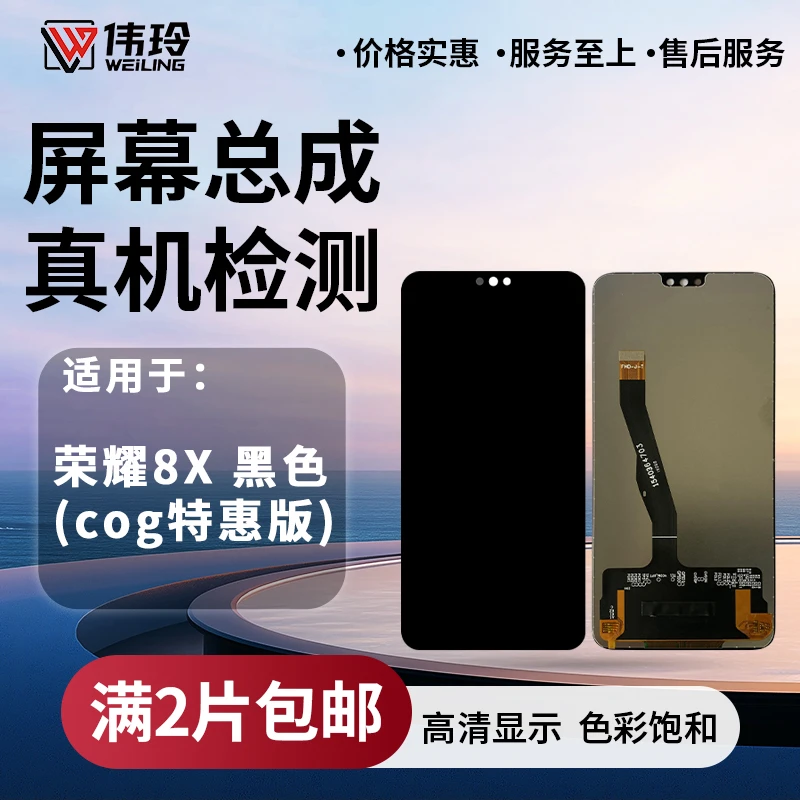 手机屏幕总成适用于荣耀8X 触摸液晶内外显示屏幕