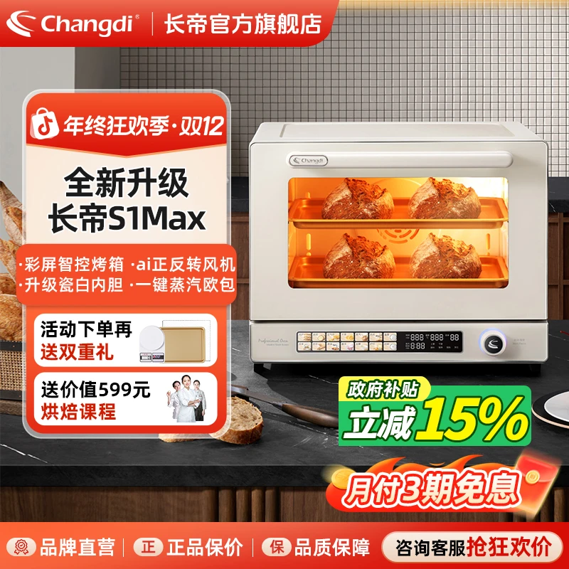 长帝S1MAX/S1PRO+风炉烤箱烘焙商用蒸汽风炉烤箱专业欧包风平一体