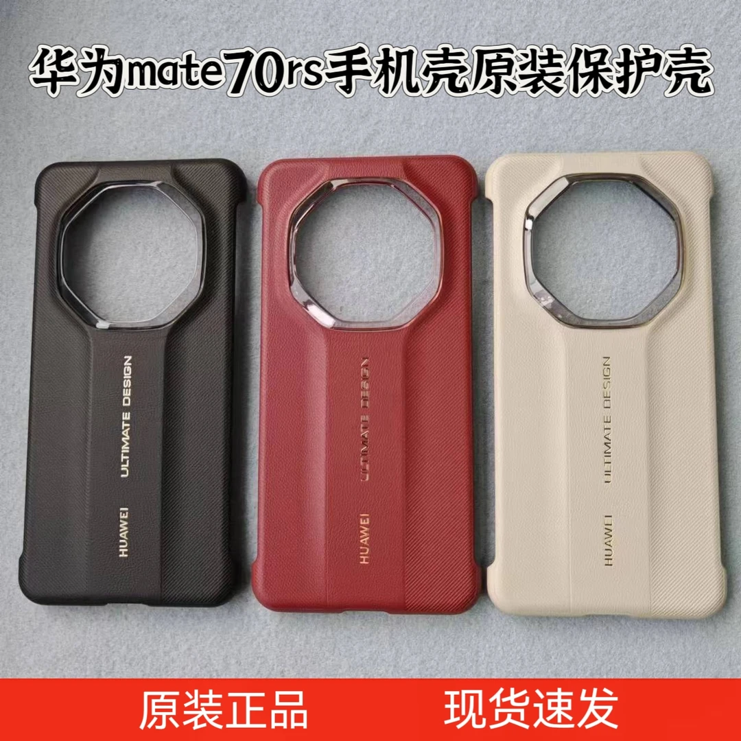 适用华为非凡大师mate70rs手机壳超薄保时捷原装单后壳保护套真皮