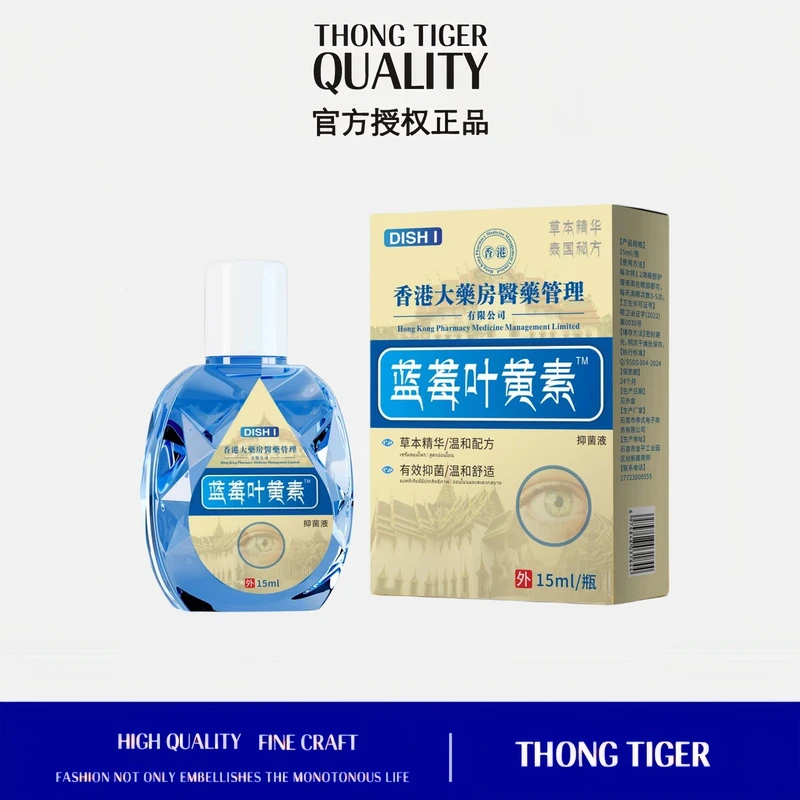 【拍五单 发六盒】泰国秘方 蓝莓叶黄素护理液 温和缓解眼部 15ml