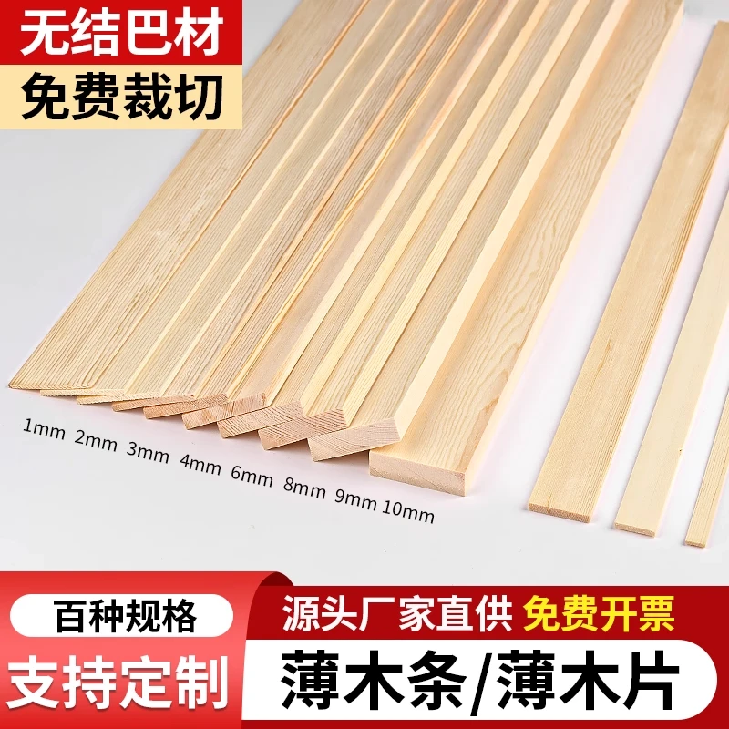 松木条diy手工沙盘建筑模型材料定制薄木板木片扁木条松木板实木
